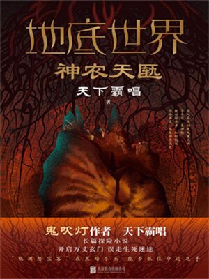 cover image of 神农天匦